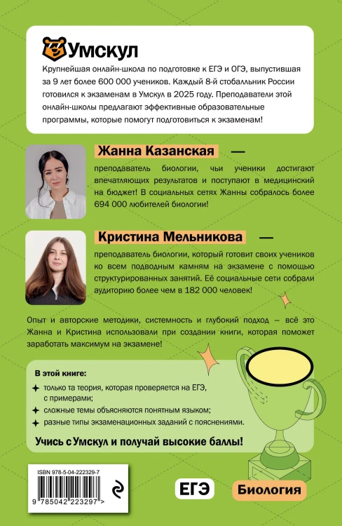 ЕГЭ. Биология
