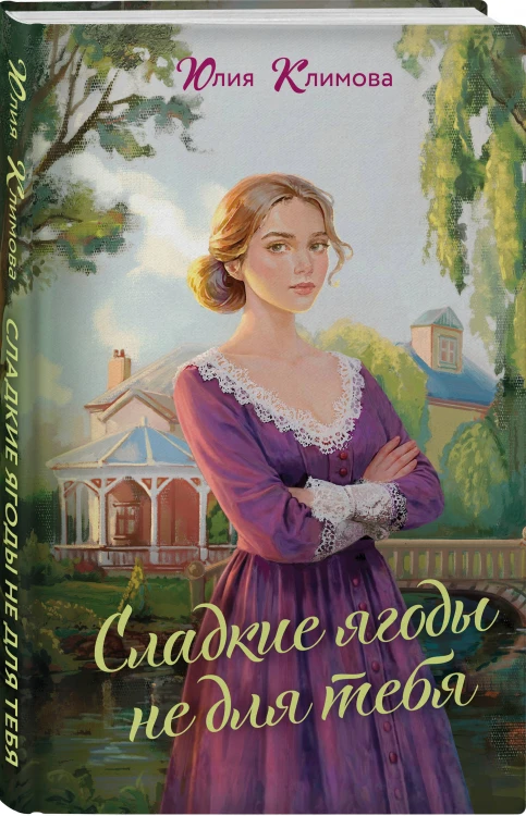 Сладкие ягоды не для тебя