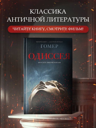 Одиссея
