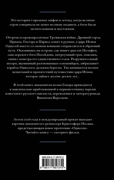 Одиссея