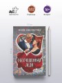 Обесчещенная леди