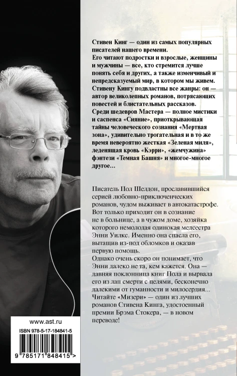 Мизери