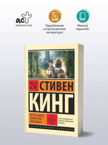 Ветер сквозь замочную скважину