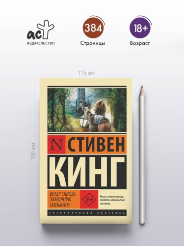 Ветер сквозь замочную скважину