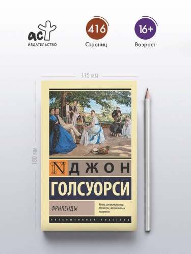 Фриленды