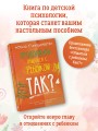 Продолжаем общаться с ребенком. Так?