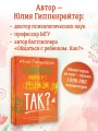 Продолжаем общаться с ребенком. Так?
