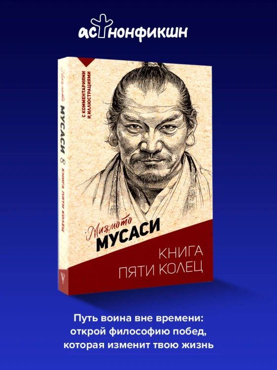 Книга пяти колец
