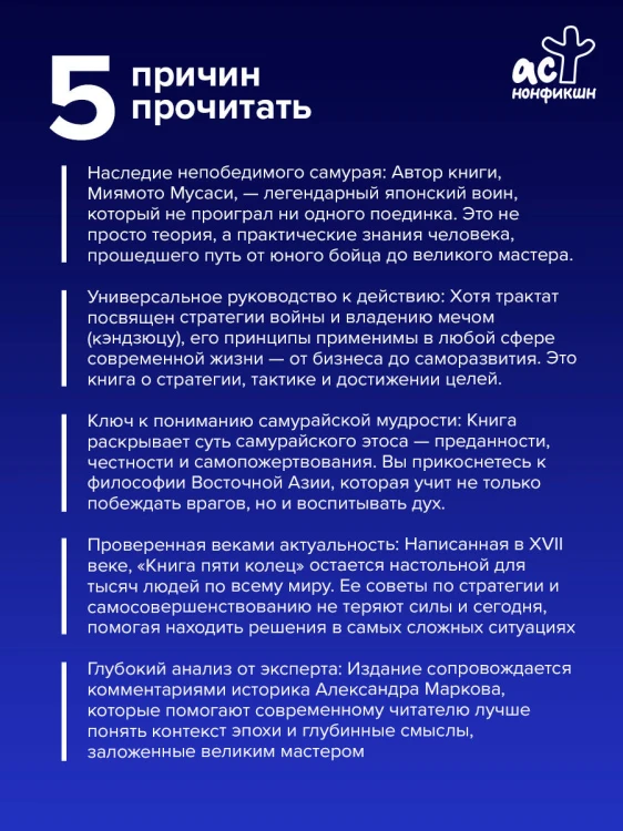 Книга пяти колец