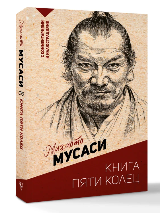 Книга пяти колец