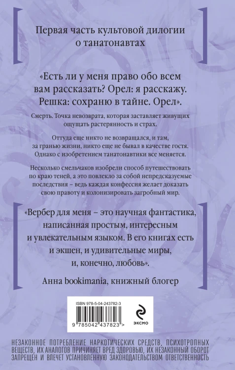 Танатонавты
