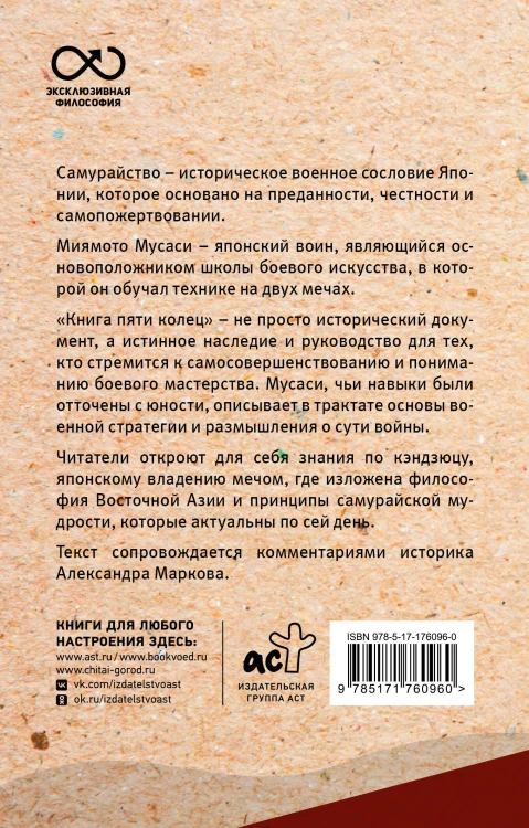 Книга пяти колец