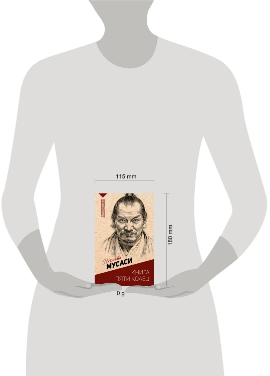 Книга пяти колец