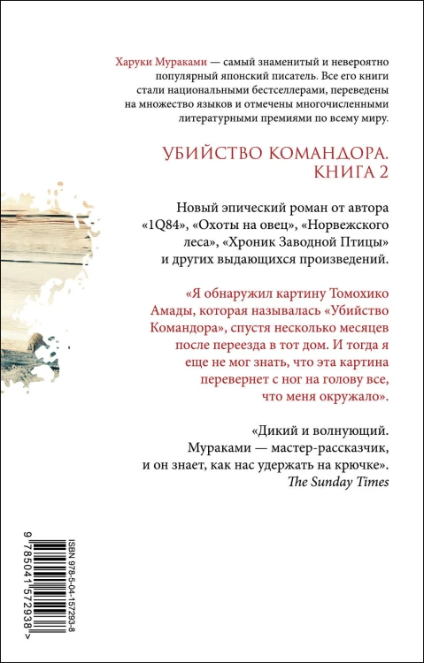 Комплект Мураками. Убийство Командора (из 2 книг: Книга 1. Возникновение замысла и Книга 2. Ускользающая метафора)