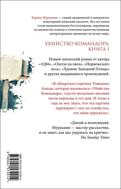 Комплект Мураками. Убийство Командора (из 2 книг: Книга 1. Возникновение замысла и Книга 2. Ускользающая метафора)