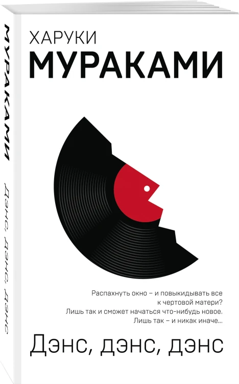 Комплект Мураками: роман "Охота на овец" и его продолжение "Дэнс, Дэнс, Дэнс"