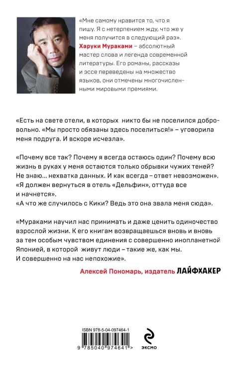 Комплект Мураками: роман "Охота на овец" и его продолжение "Дэнс, Дэнс, Дэнс"
