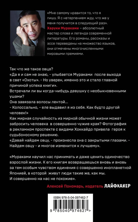 Комплект Мураками: роман "Охота на овец" и его продолжение "Дэнс, Дэнс, Дэнс"