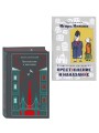 Преступление, наказание и раскраска (набор из книги и раскраски)