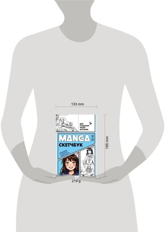 Manga Sketchbook для создания твоих историй (оригинальный формат манги, голубая обложка)