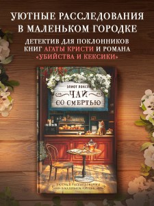 Чай со смертью