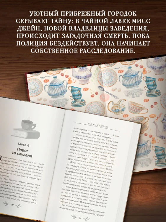 Чай со смертью