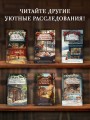 Чай со смертью
