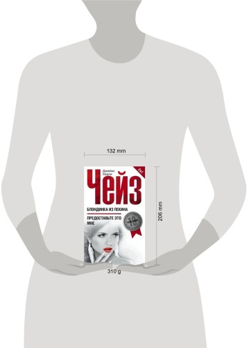 Блондинка из Пекина