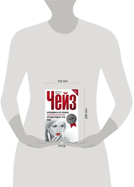 Блондинка из Пекина