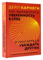 Как выработать уверенность в себе и научиться убеждать других