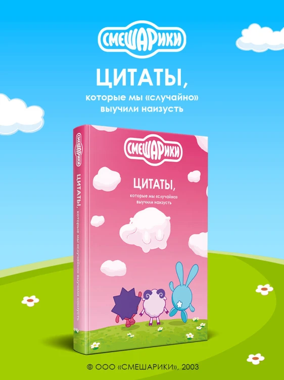 Смешарики: цитаты, которые мы «случайно» выучили наизусть