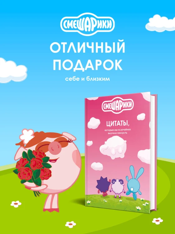 Смешарики: цитаты, которые мы «случайно» выучили наизусть