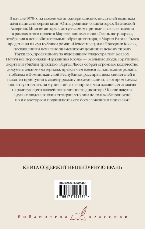 Нечестивец, или Праздник Козла