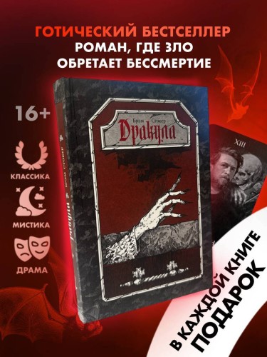 Дракула