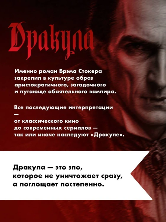 Дракула