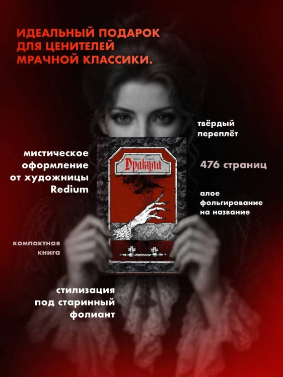 Дракула
