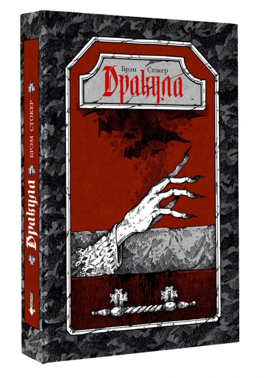 Дракула