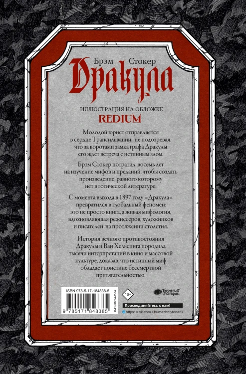 Дракула