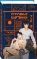 Странные картинки
