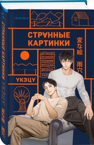 Странные картинки