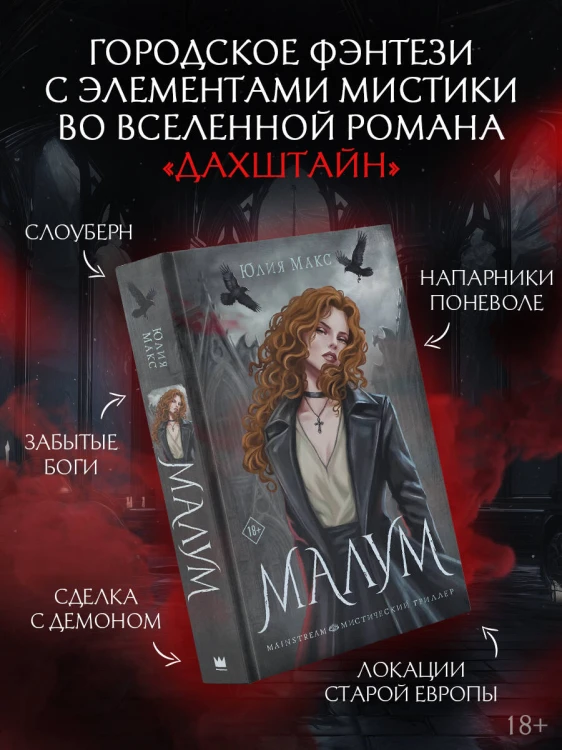 Малум