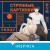 Странные картинки