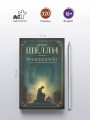 Франкенштейн, или современный Прометей