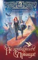 Не драконьте принца! Книга первая