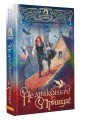 Не драконьте принца! Книга первая