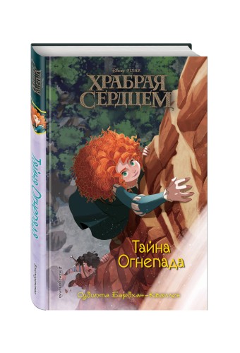 Тайна Огнепада