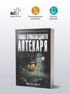 Улица Сумасшедшего Аптекаря