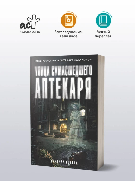 Улица Сумасшедшего Аптекаря