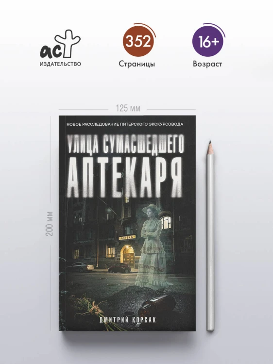 Улица Сумасшедшего Аптекаря