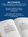 Как обнять дикобраза. 101 простой способ заботы о сложных людях
